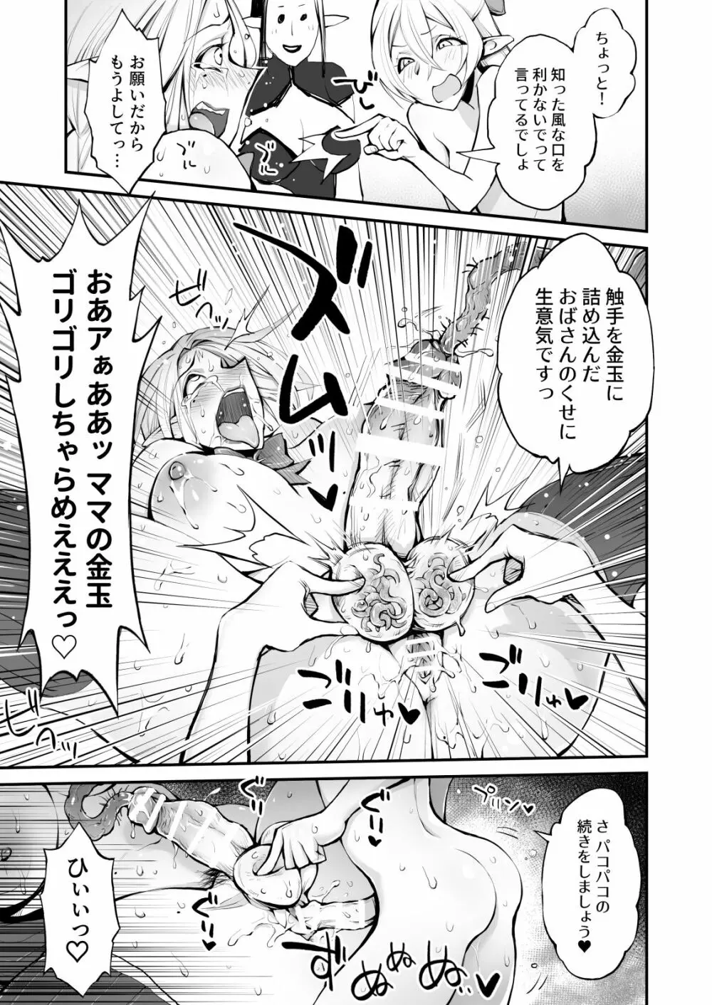 催眠!ふたなり!近親相姦触手責め!! Page.31