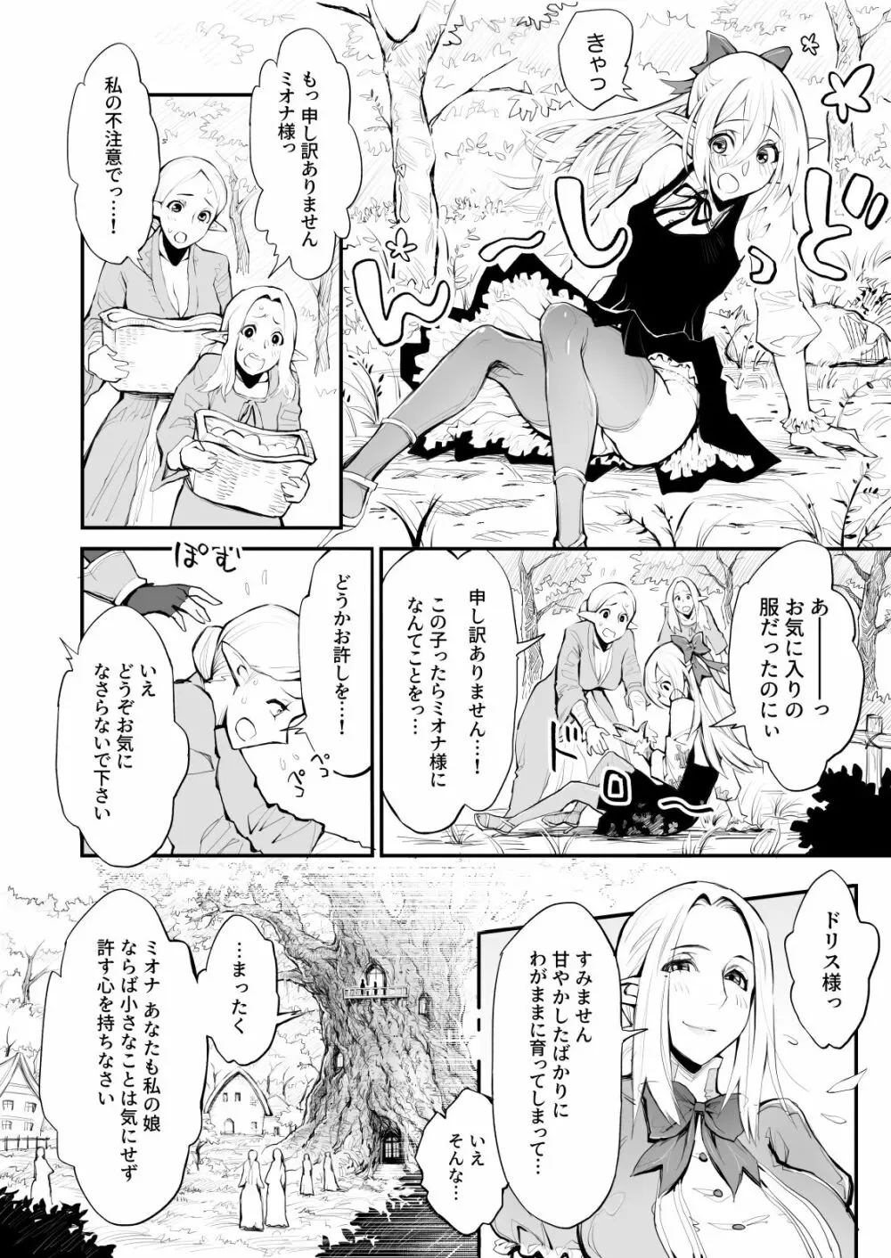 催眠!ふたなり!近親相姦触手責め!! Page.4