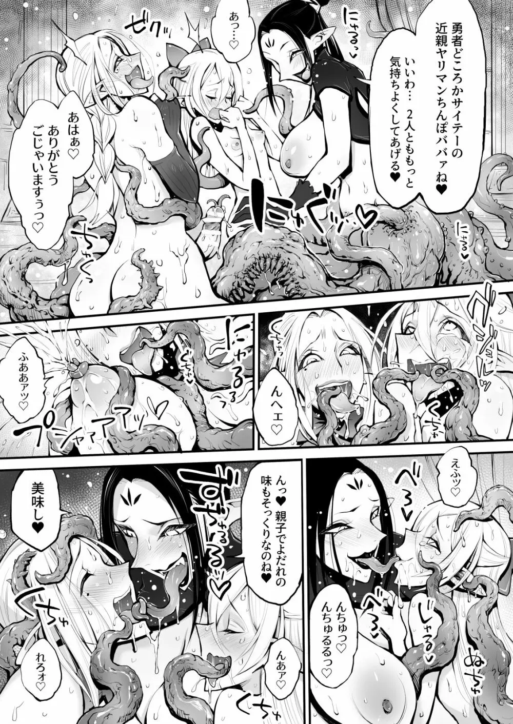 催眠!ふたなり!近親相姦触手責め!! Page.49