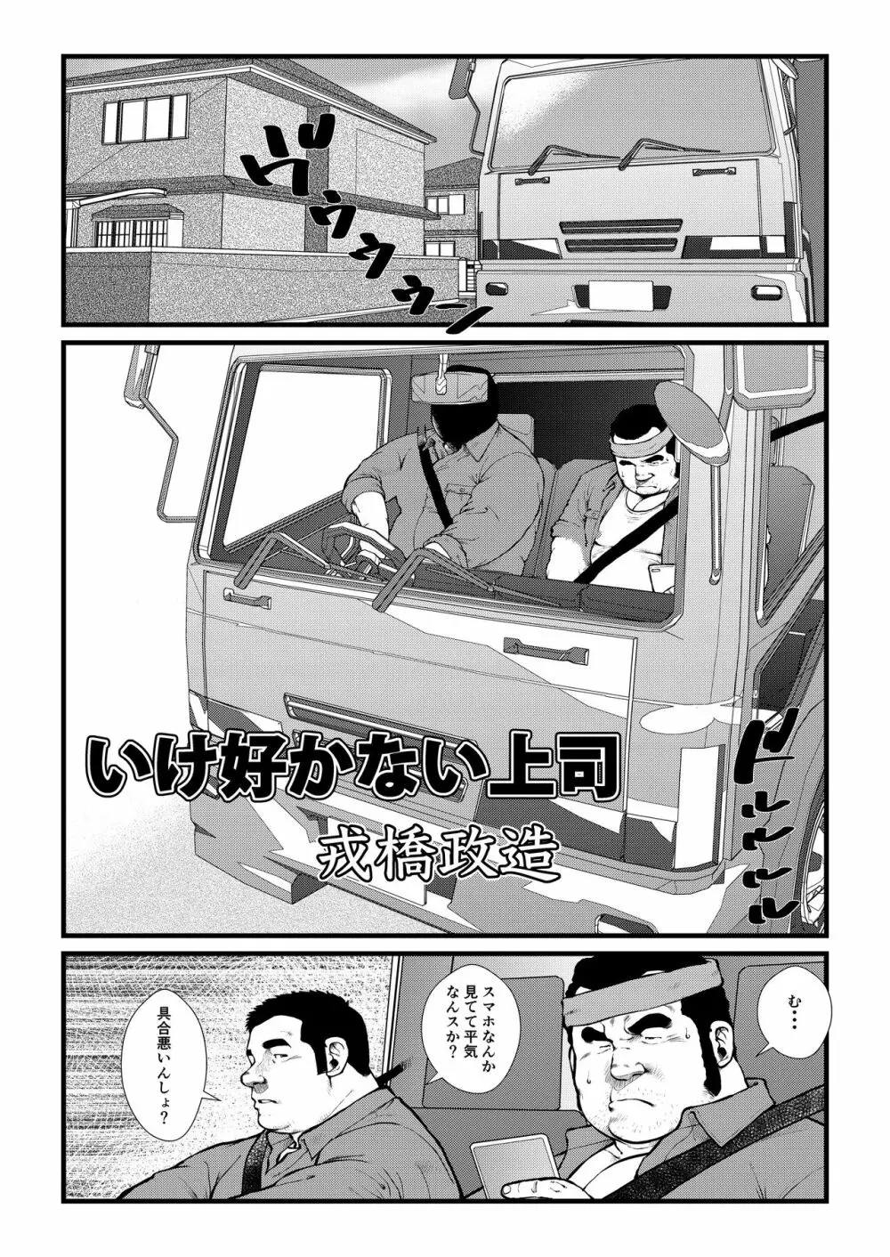 いけ好かない上司 Page.1