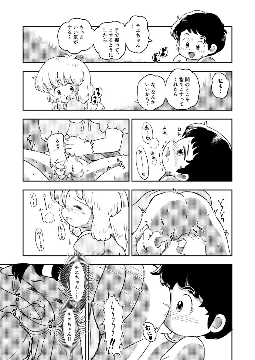 こちょこちょキッズ Page.23