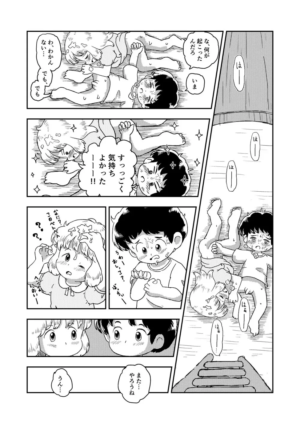 こちょこちょキッズ Page.25