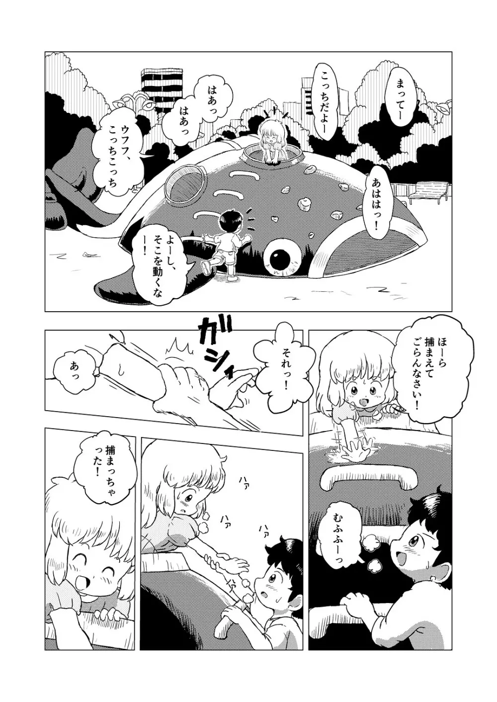 こちょこちょキッズ Page.3