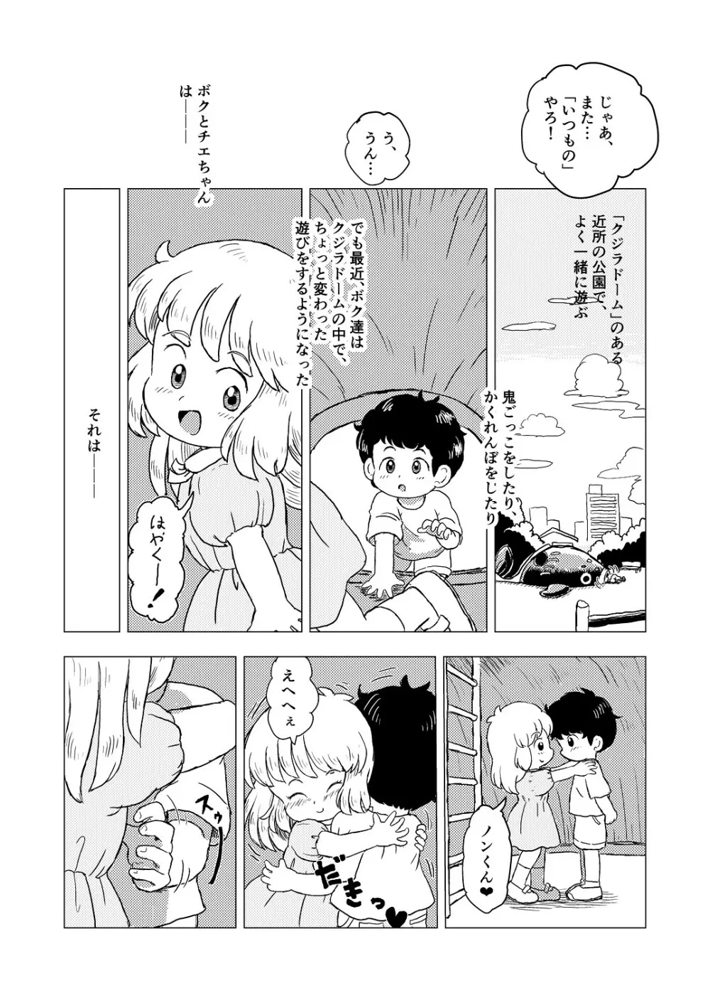 こちょこちょキッズ Page.4