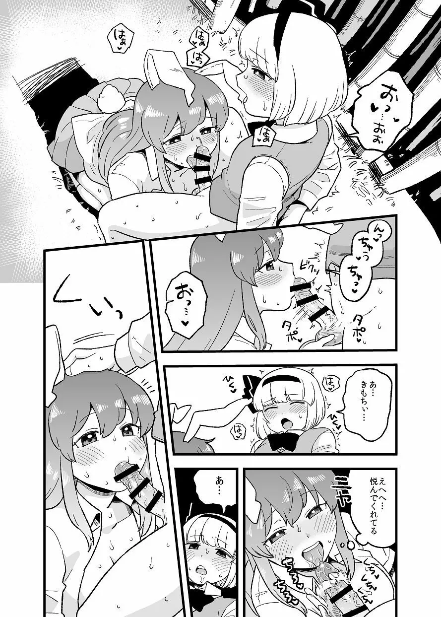 兎のアレ完全版 Page.11