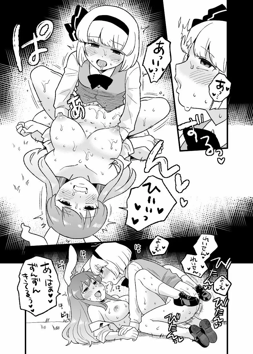 兎のアレ完全版 Page.16