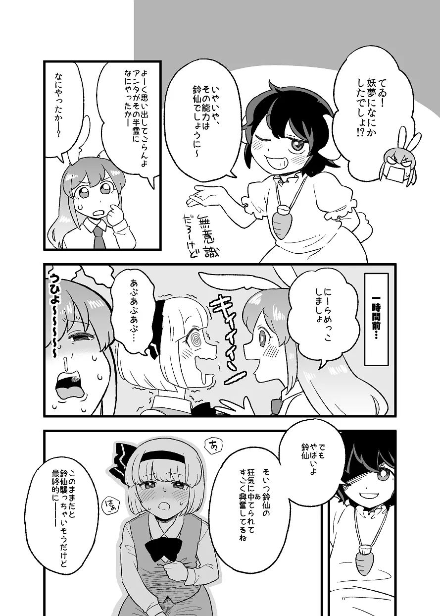 兎のアレ完全版 Page.3