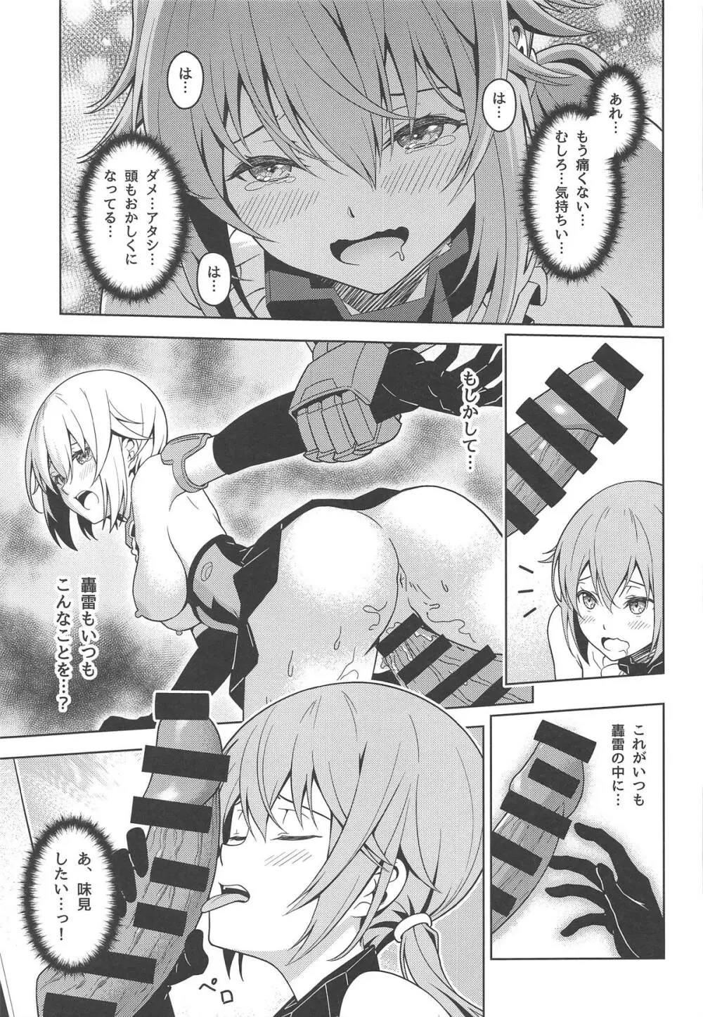 スティ子、充電される! Page.14