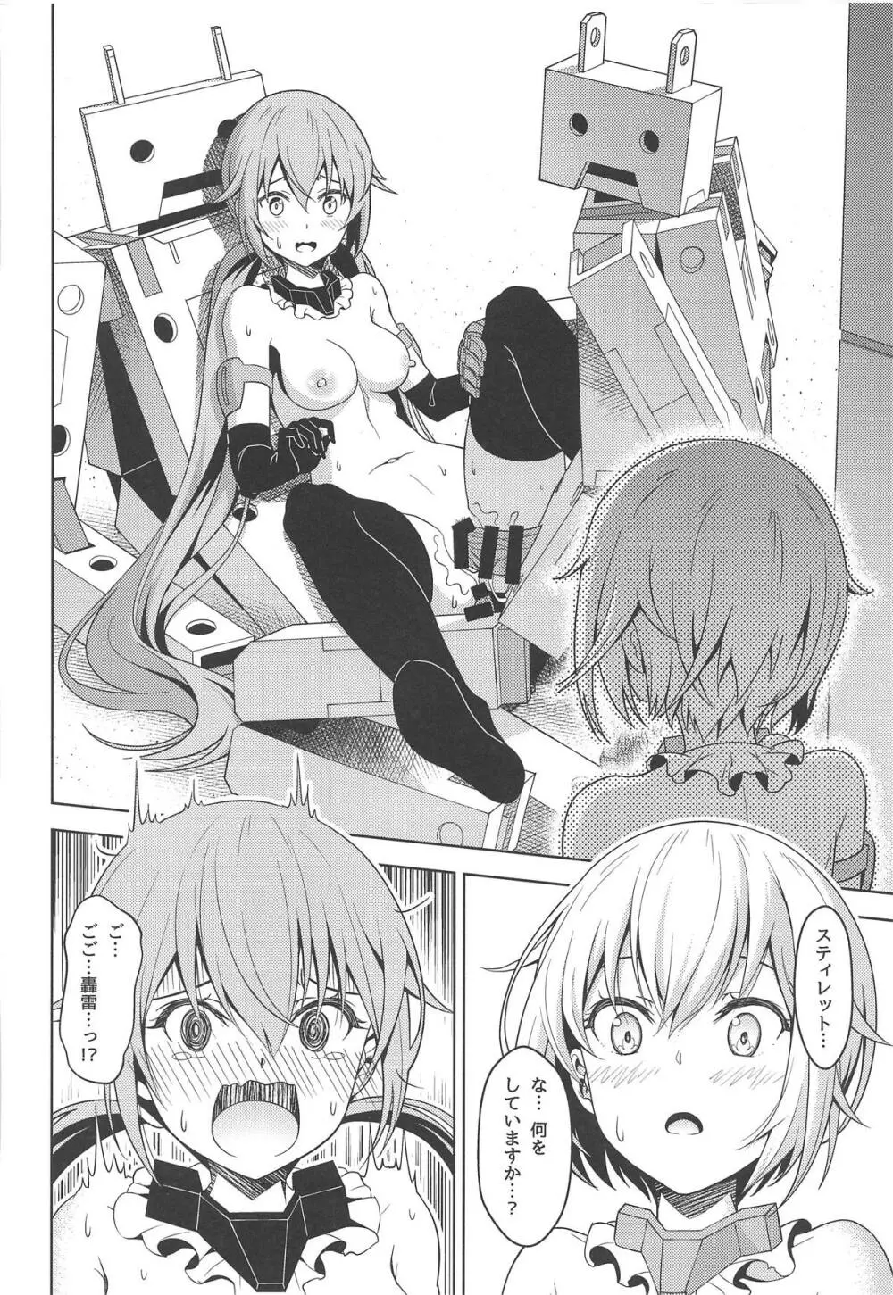 スティ子、充電される! Page.21