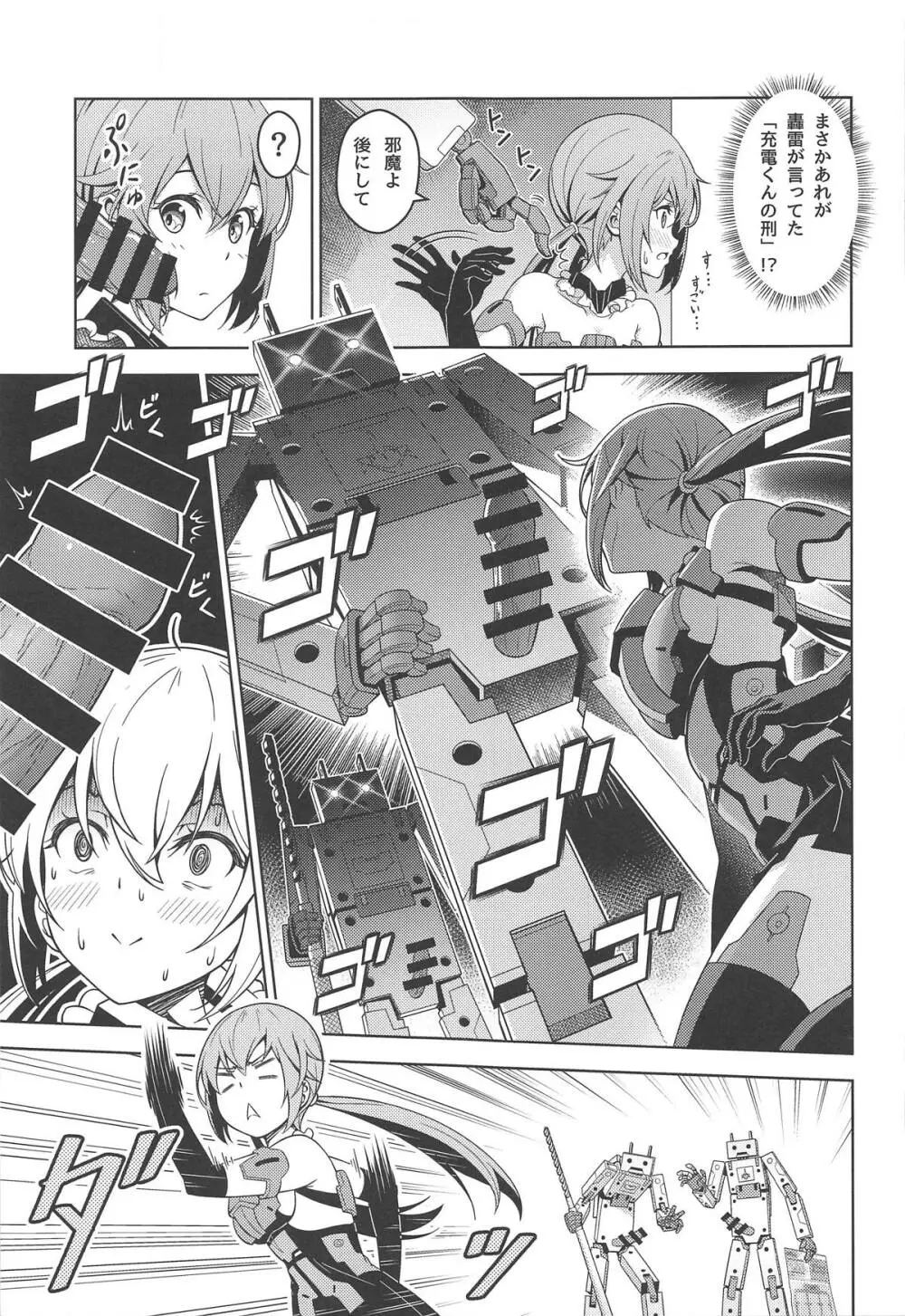 スティ子、充電される! Page.4