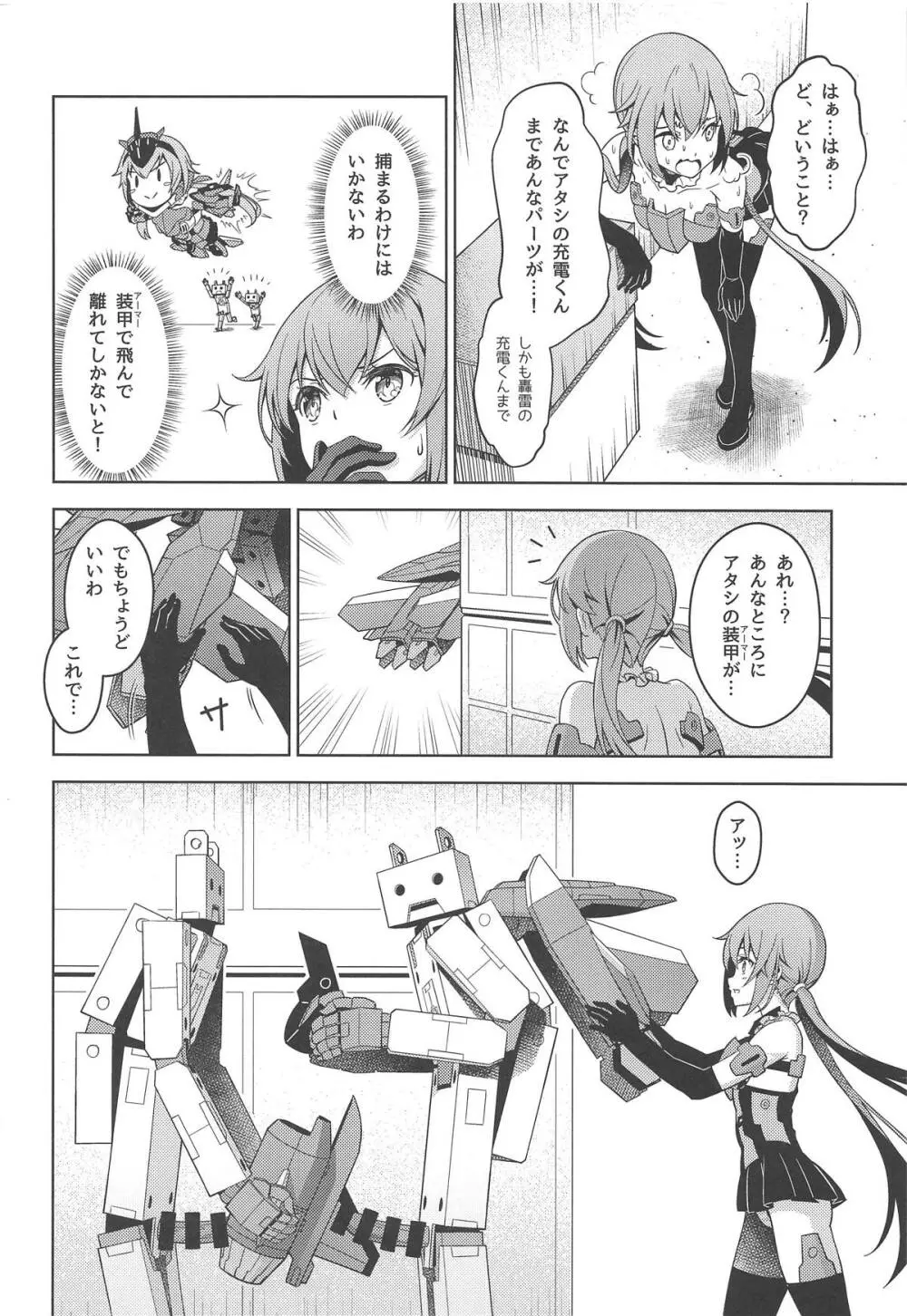 スティ子、充電される! Page.5