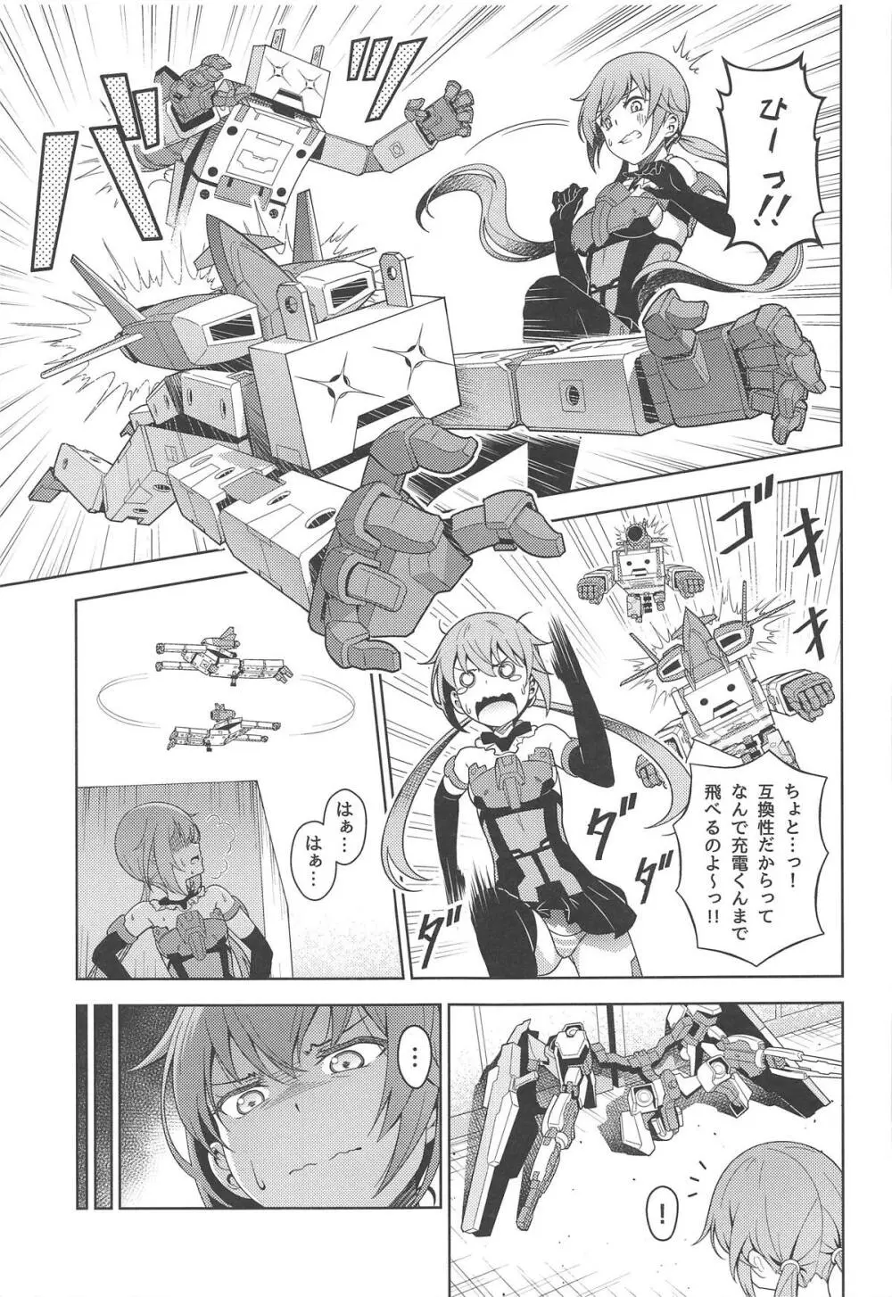 スティ子、充電される! Page.6