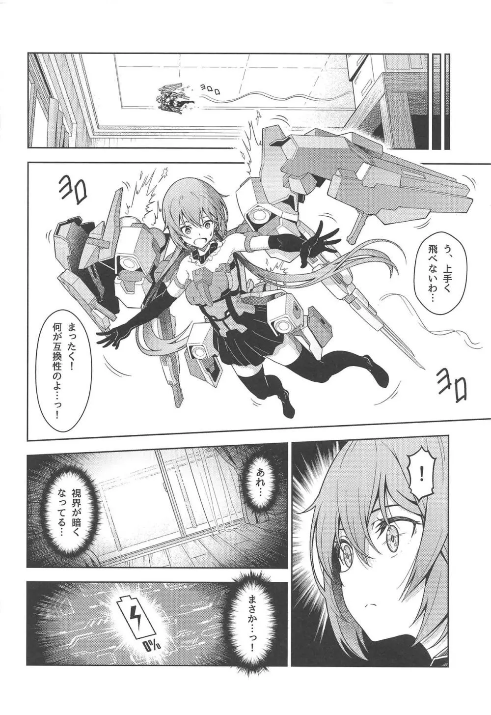 スティ子、充電される! Page.7