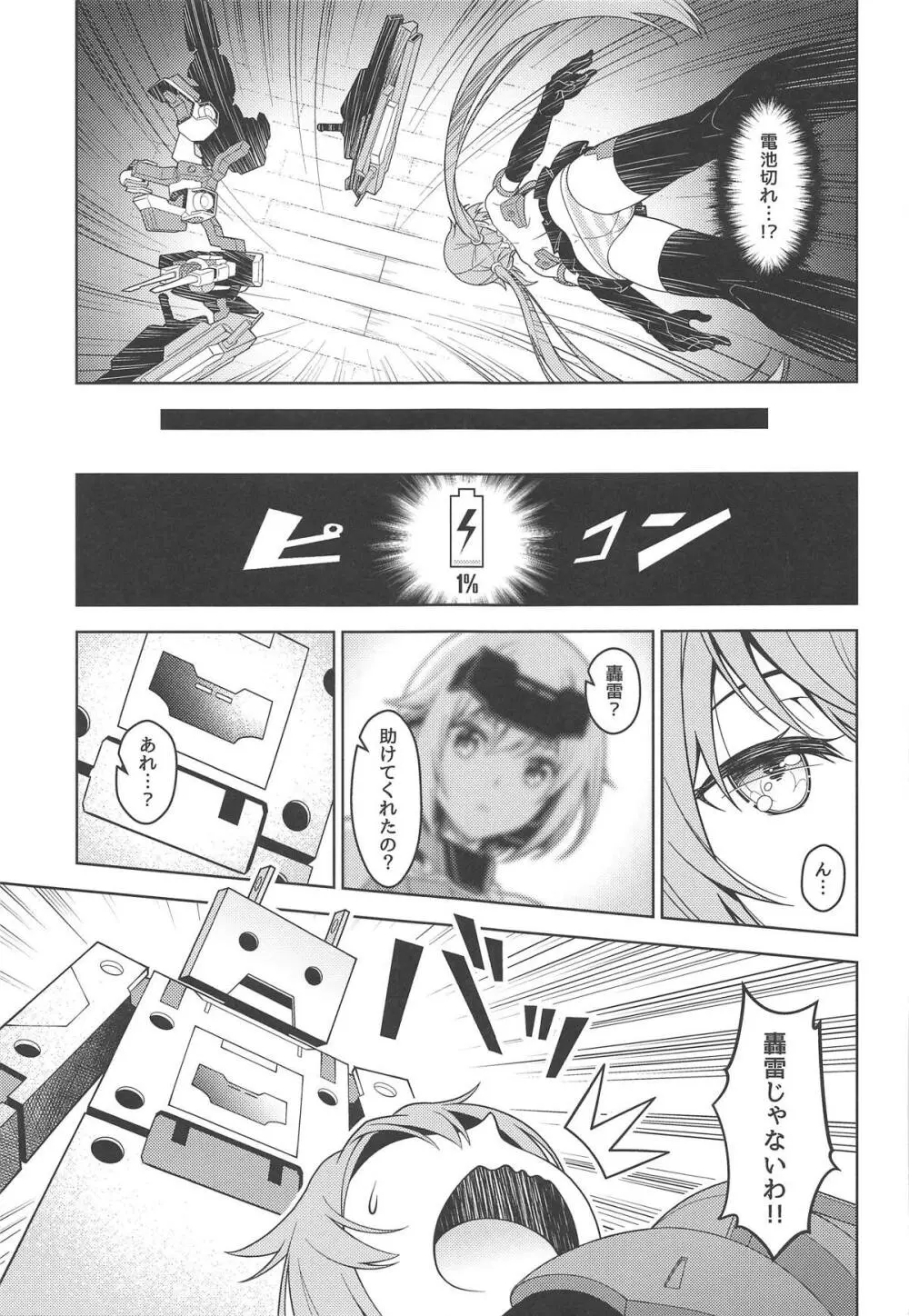 スティ子、充電される! Page.8