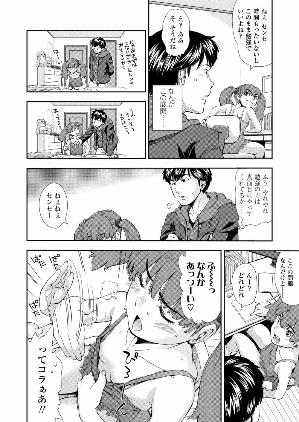 ふにゃにゃにゃ好きの女の子 Page.10