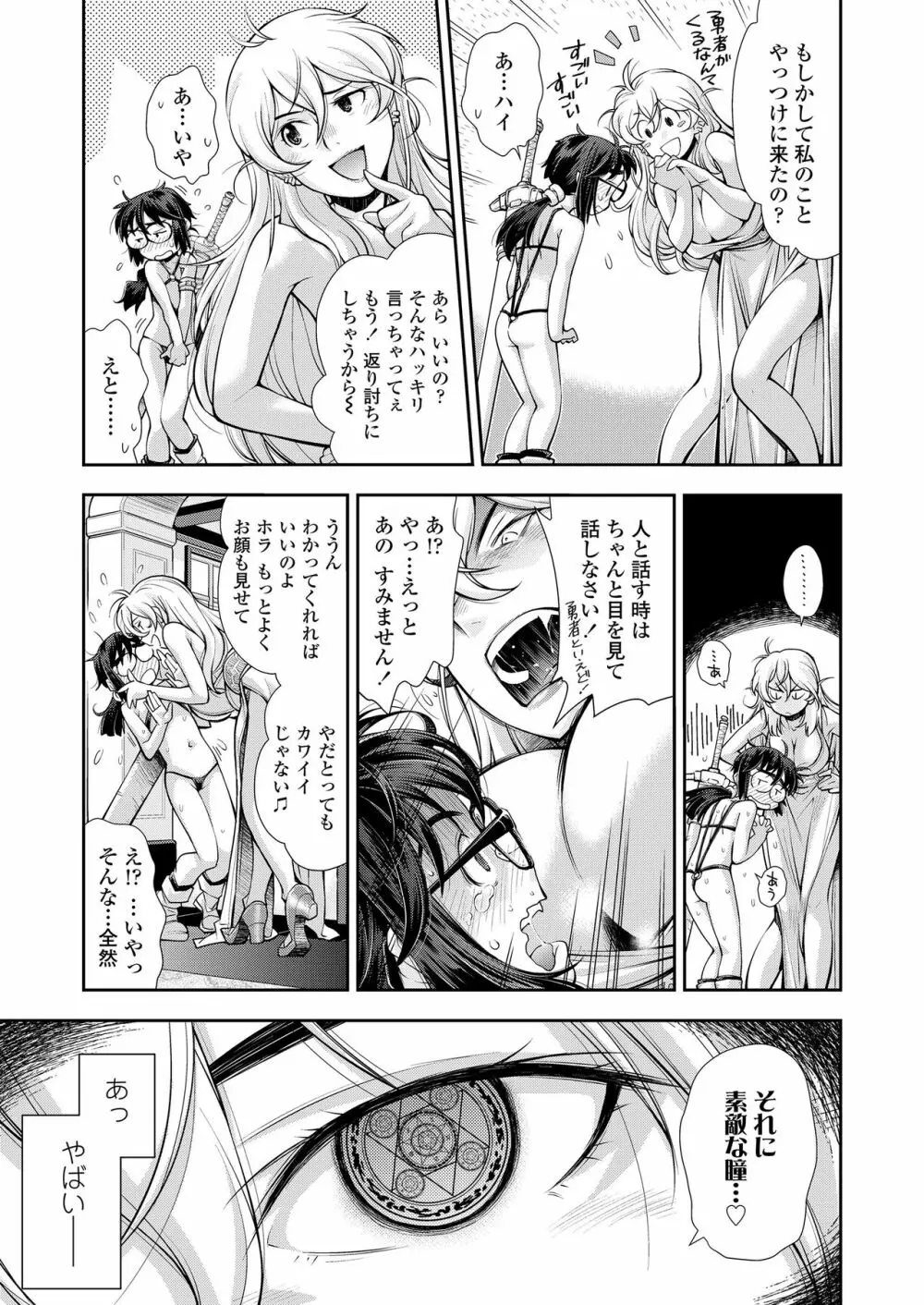 ふにゃにゃにゃ好きの女の子 Page.105