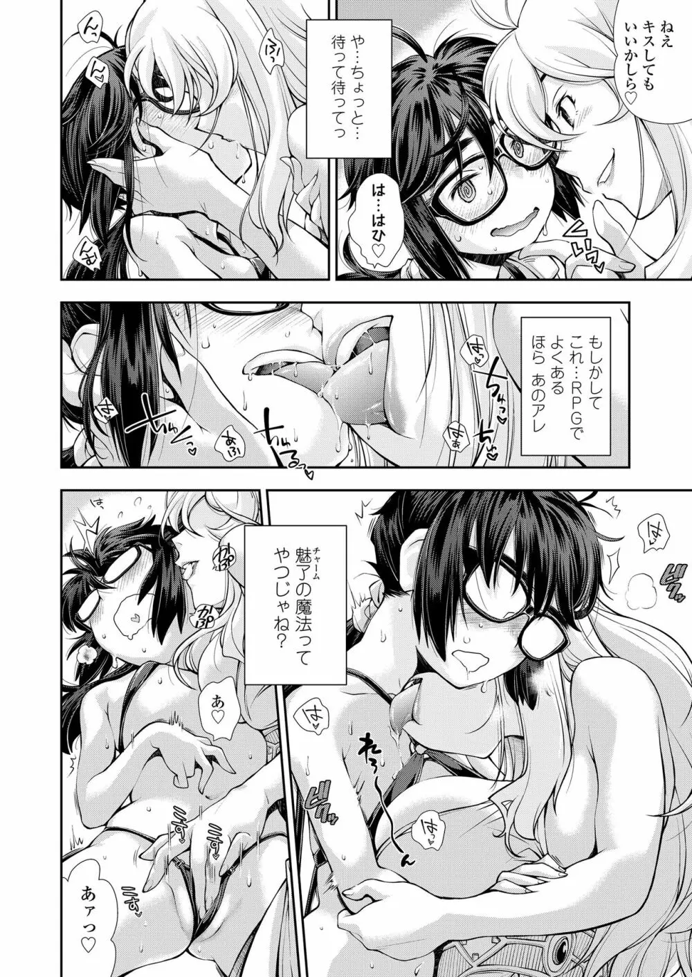 ふにゃにゃにゃ好きの女の子 Page.106