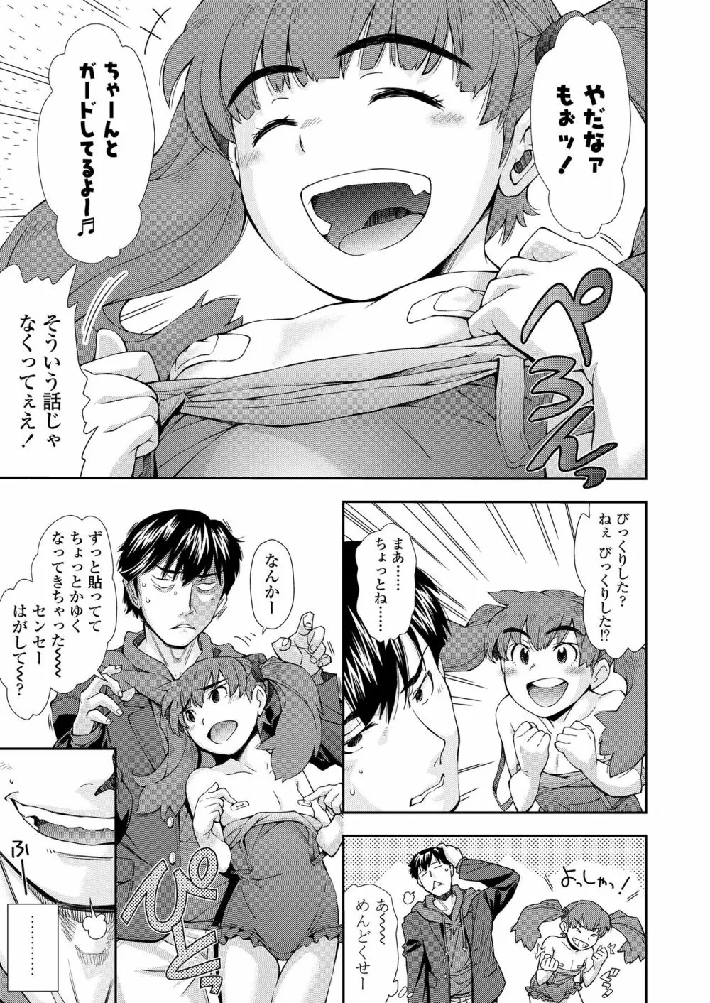 ふにゃにゃにゃ好きの女の子 Page.11