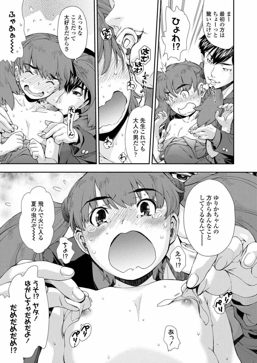 ふにゃにゃにゃ好きの女の子 Page.13