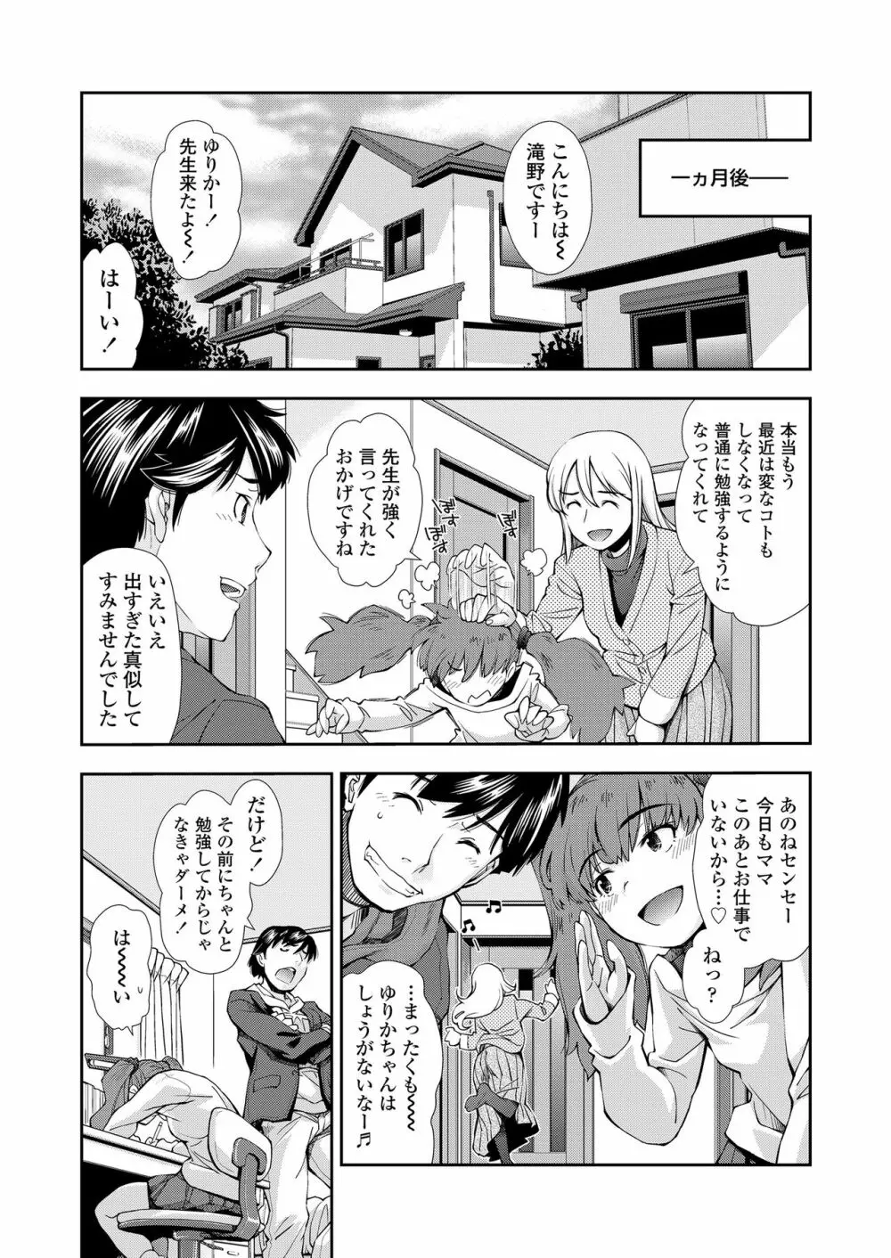 ふにゃにゃにゃ好きの女の子 Page.25