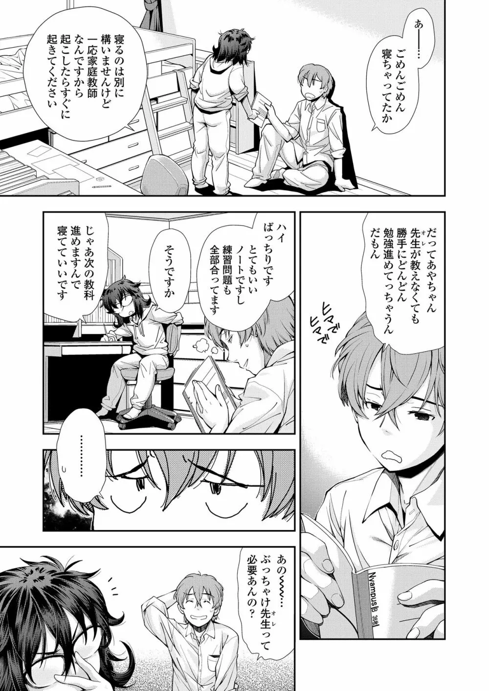 ふにゃにゃにゃ好きの女の子 Page.29