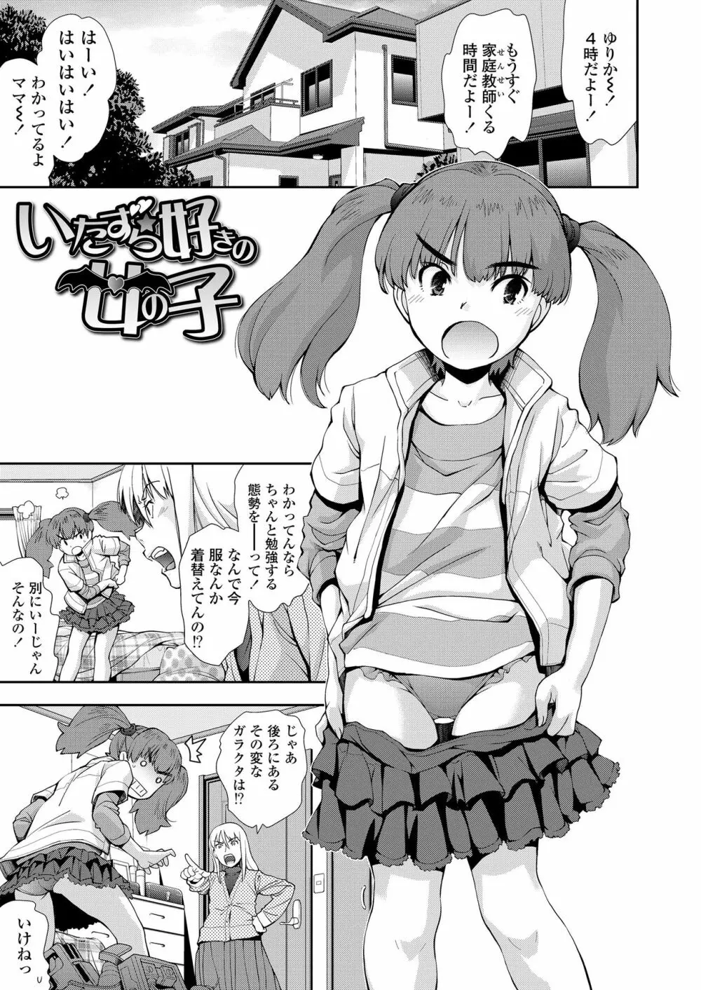 ふにゃにゃにゃ好きの女の子 Page.3