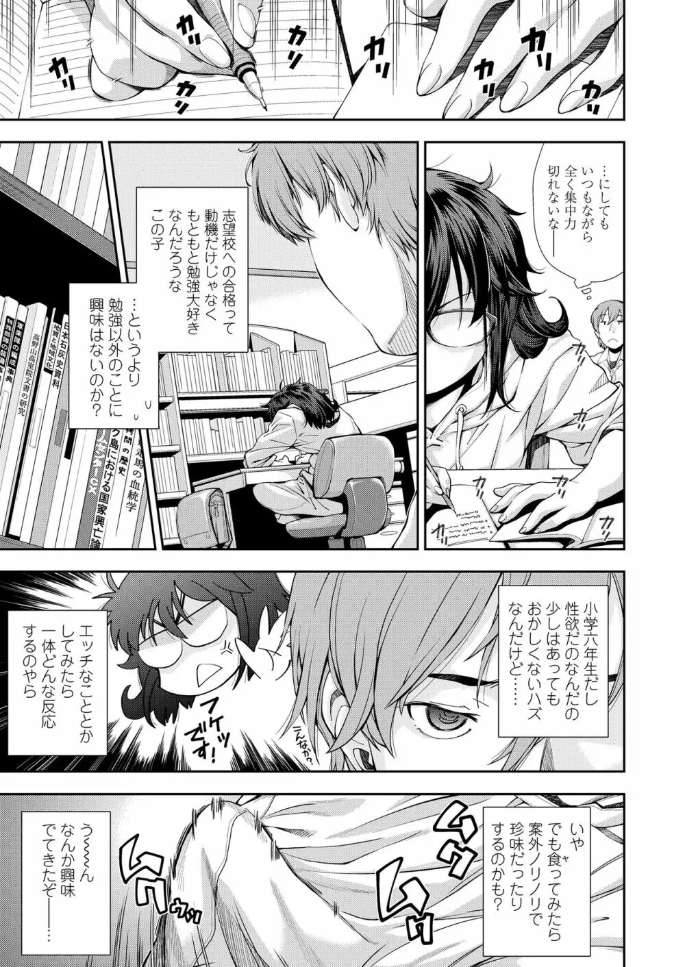 ふにゃにゃにゃ好きの女の子 Page.31