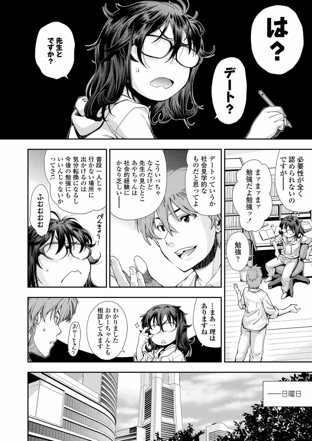 ふにゃにゃにゃ好きの女の子 Page.32