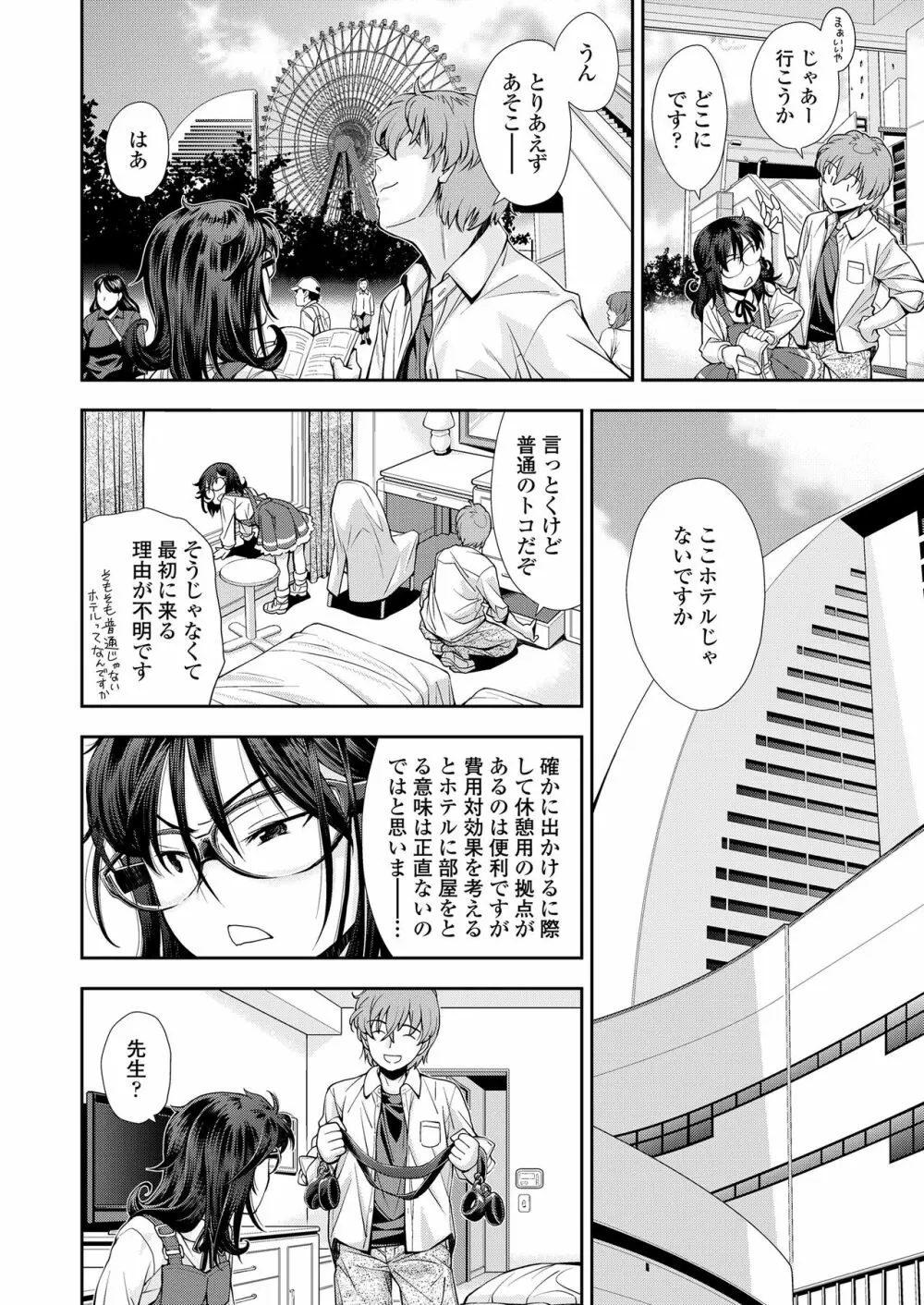 ふにゃにゃにゃ好きの女の子 Page.34