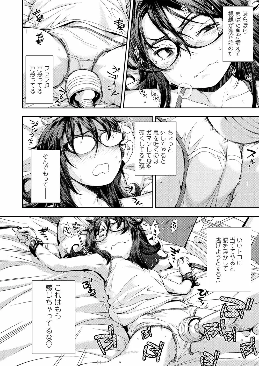 ふにゃにゃにゃ好きの女の子 Page.38