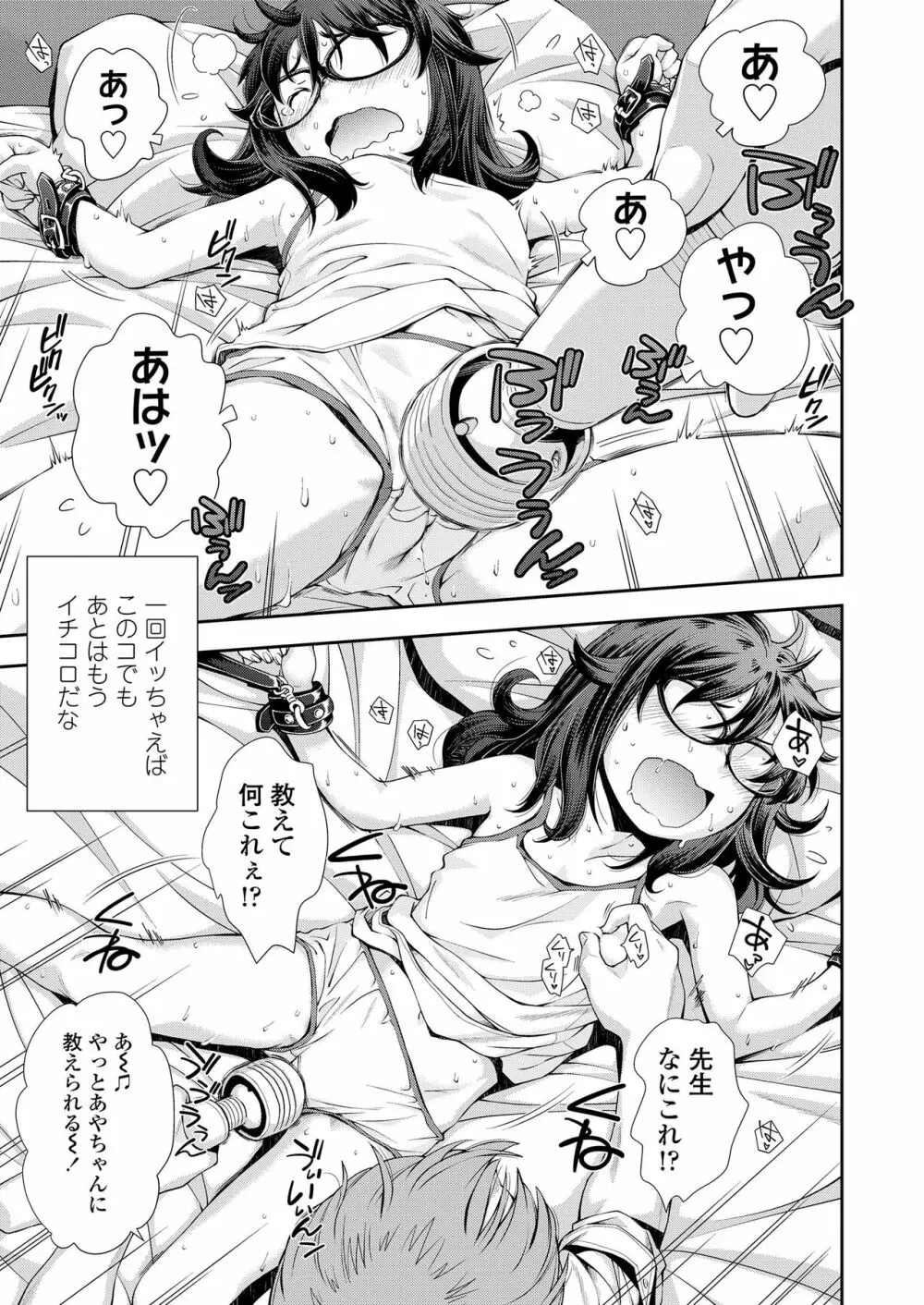 ふにゃにゃにゃ好きの女の子 Page.41