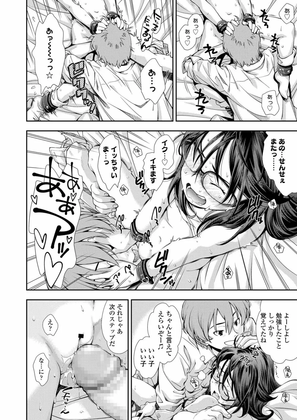 ふにゃにゃにゃ好きの女の子 Page.44