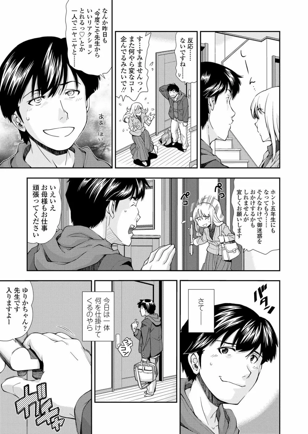 ふにゃにゃにゃ好きの女の子 Page.5