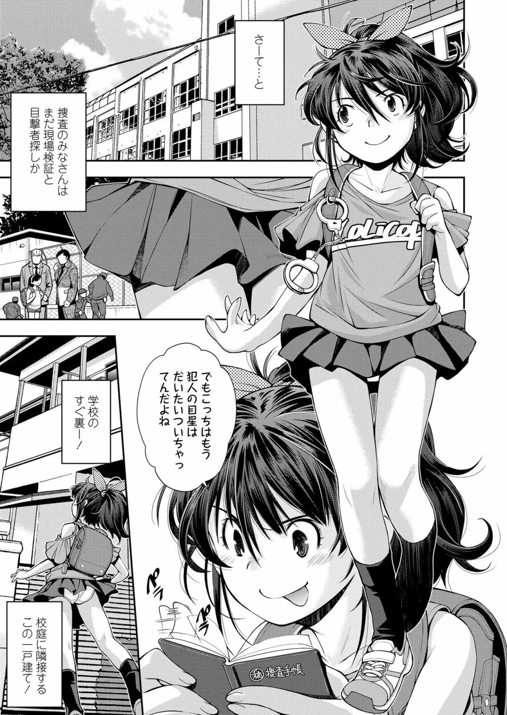 ふにゃにゃにゃ好きの女の子 Page.53