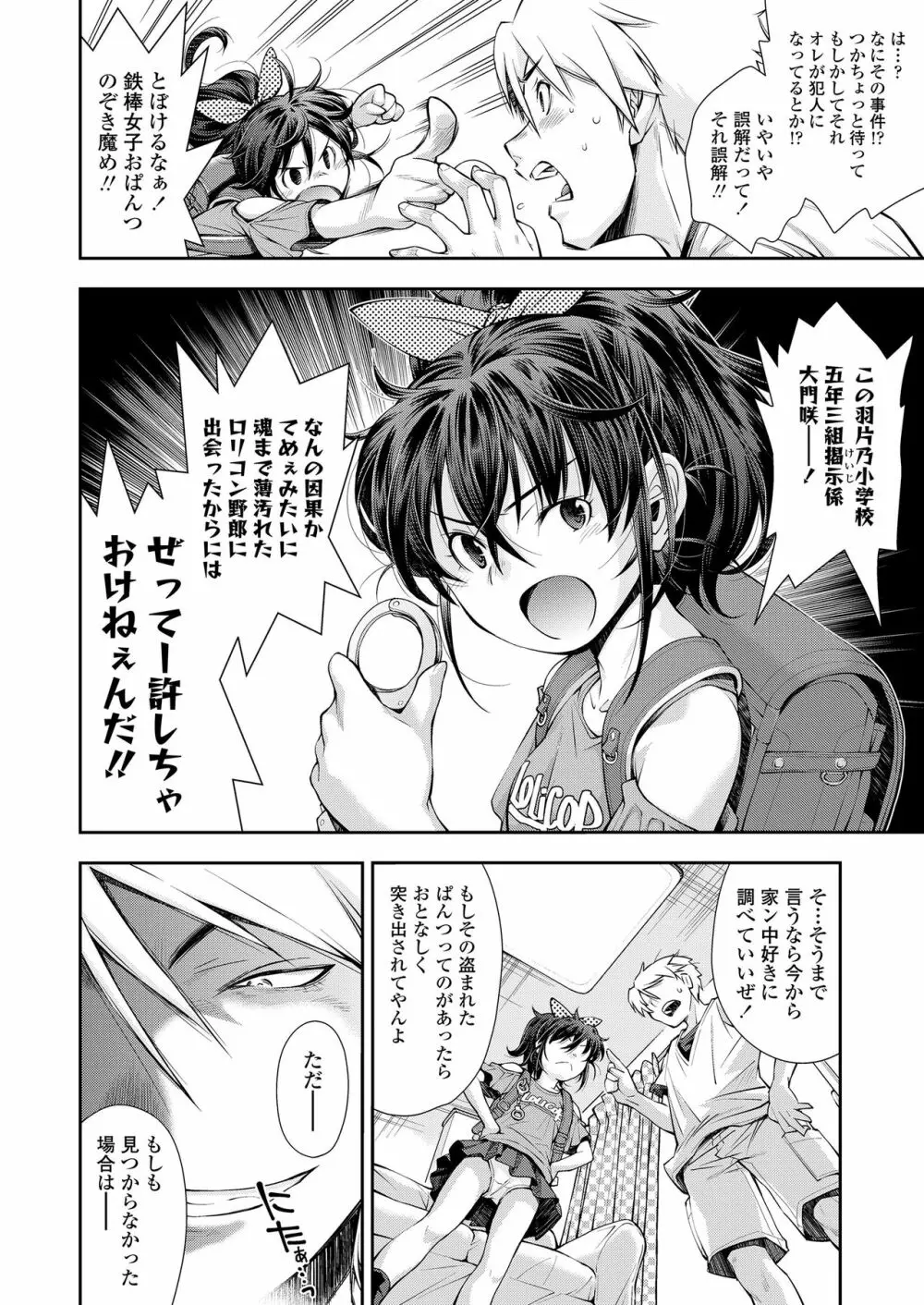 ふにゃにゃにゃ好きの女の子 Page.56