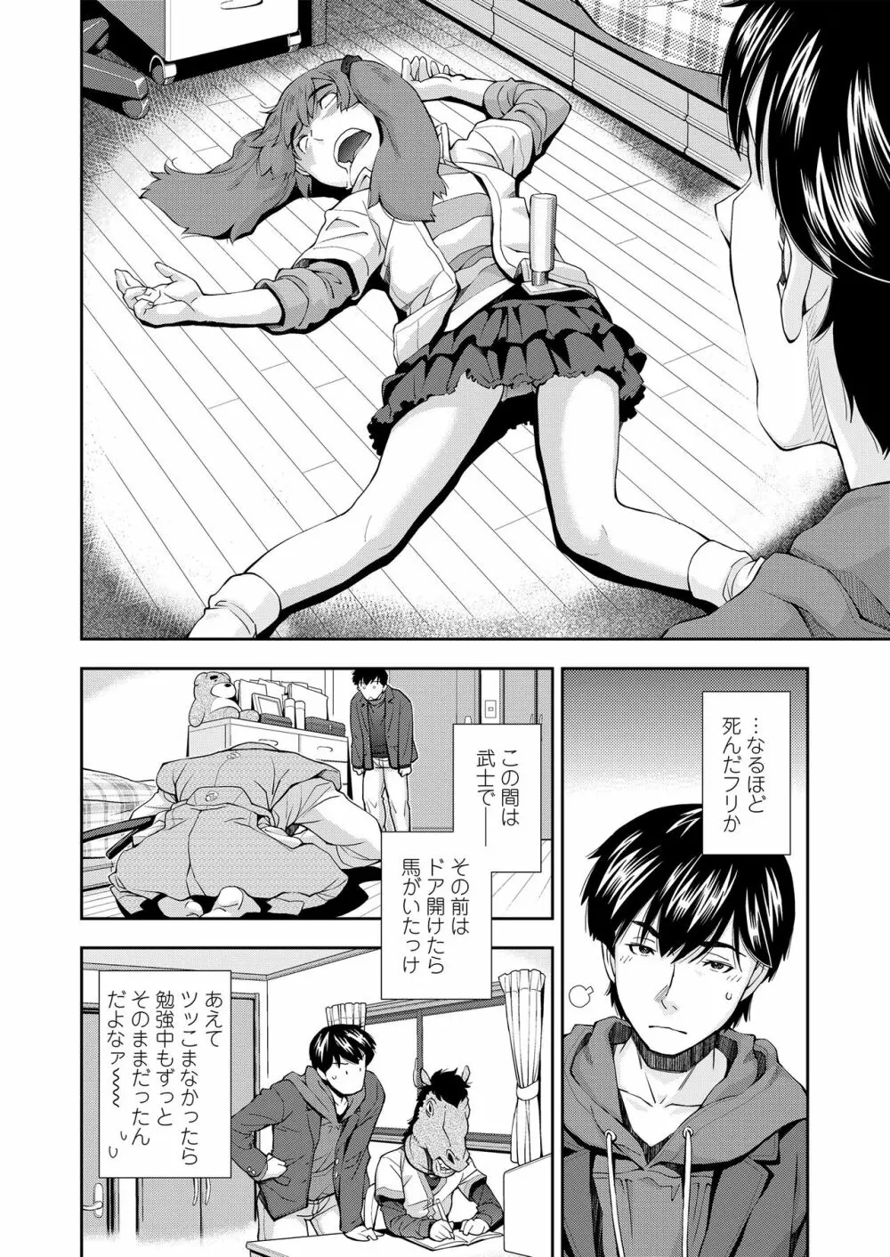 ふにゃにゃにゃ好きの女の子 Page.6