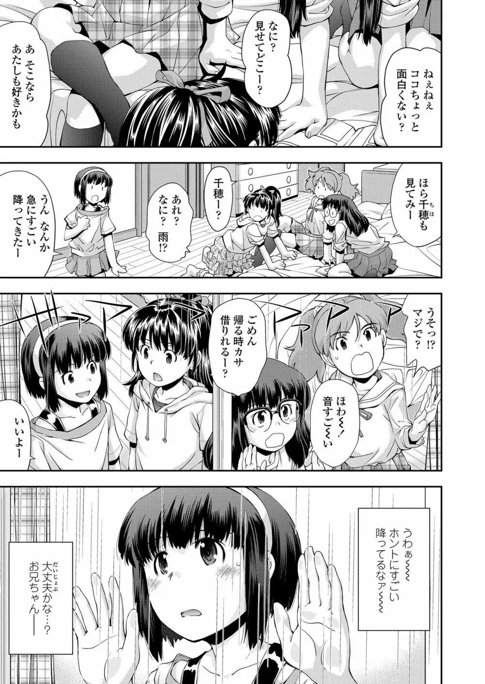 ふにゃにゃにゃ好きの女の子 Page.79