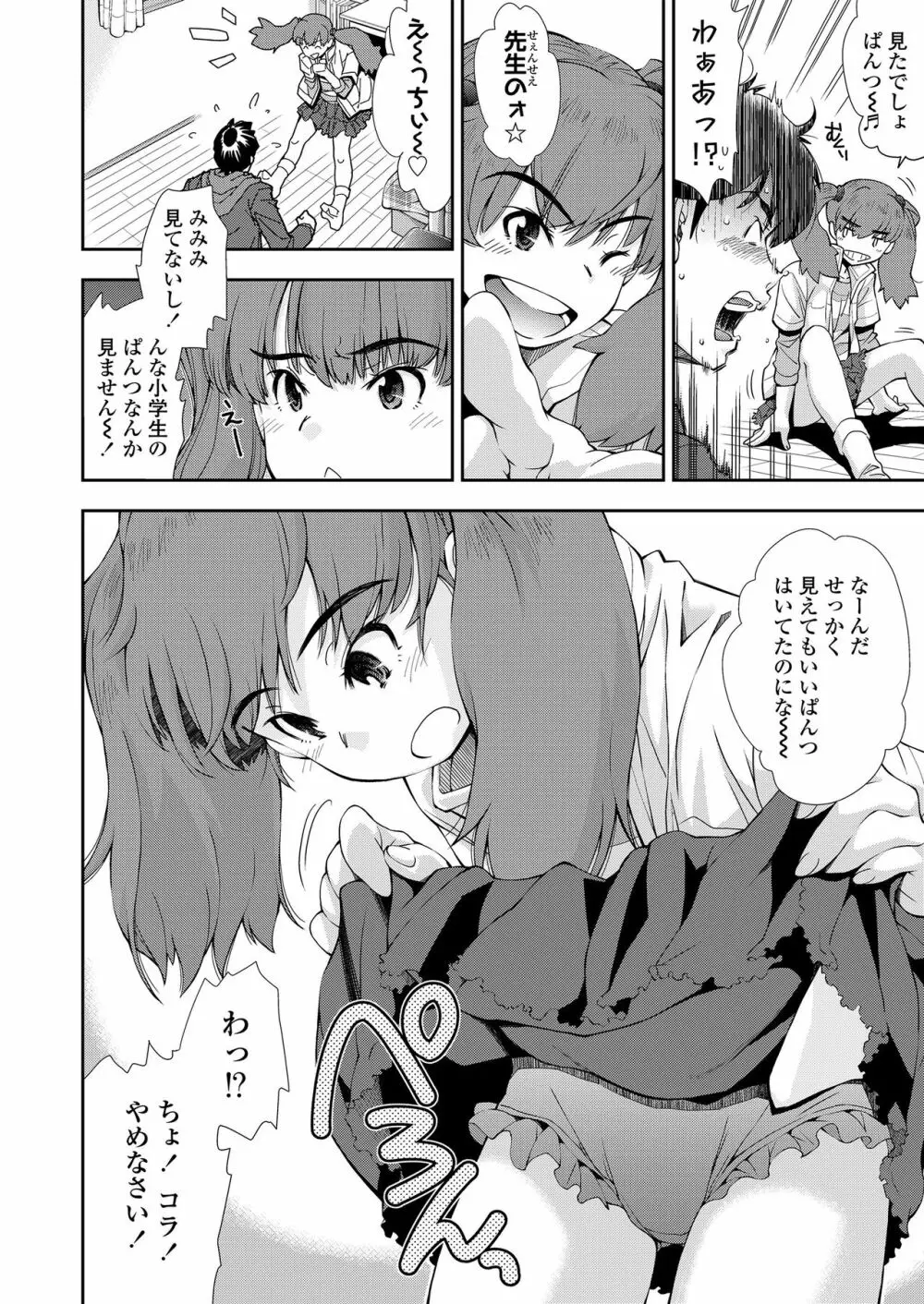 ふにゃにゃにゃ好きの女の子 Page.8