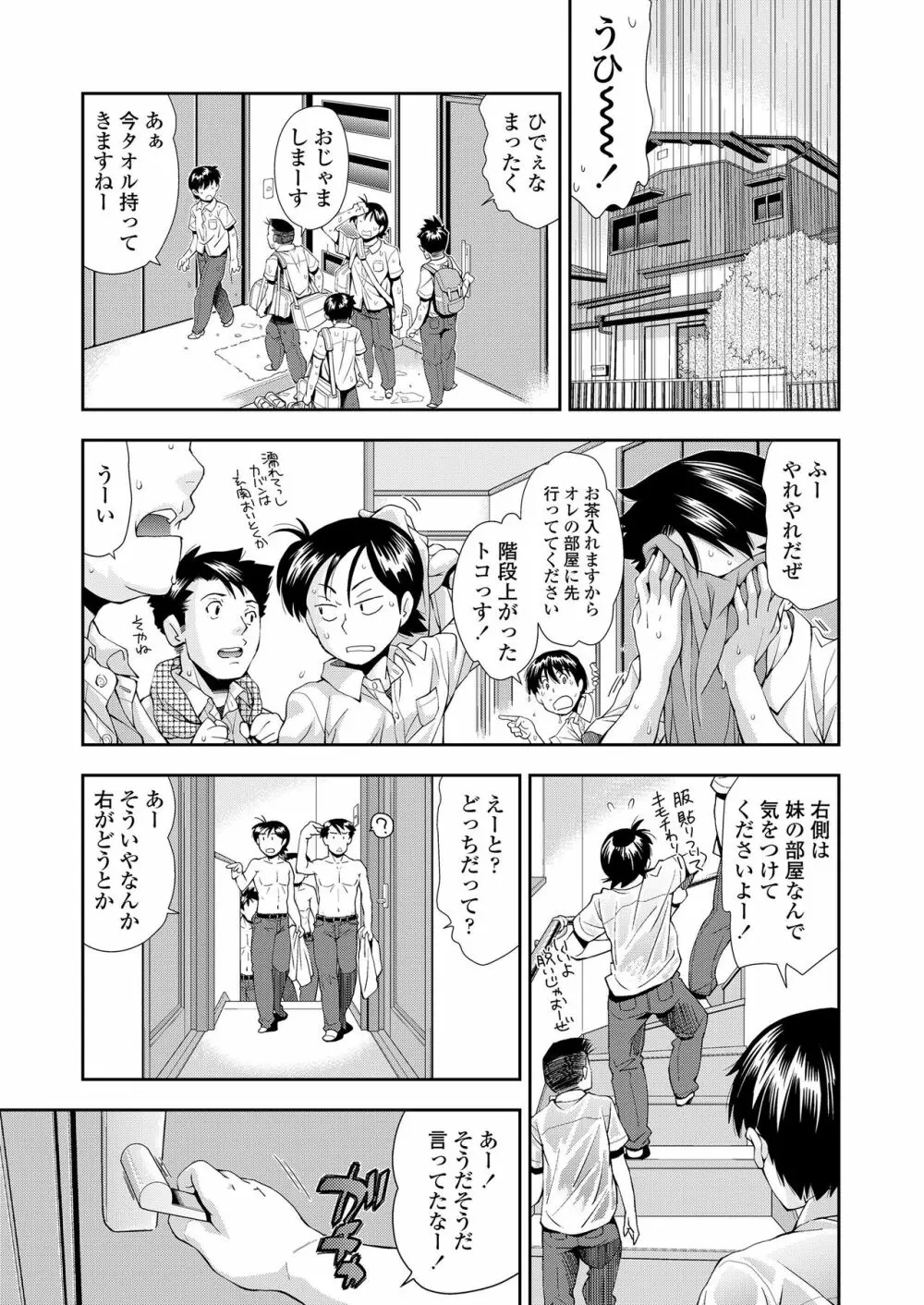 ふにゃにゃにゃ好きの女の子 Page.81