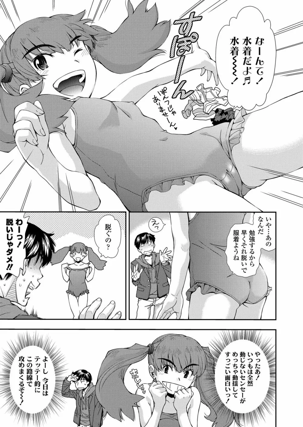 ふにゃにゃにゃ好きの女の子 Page.9