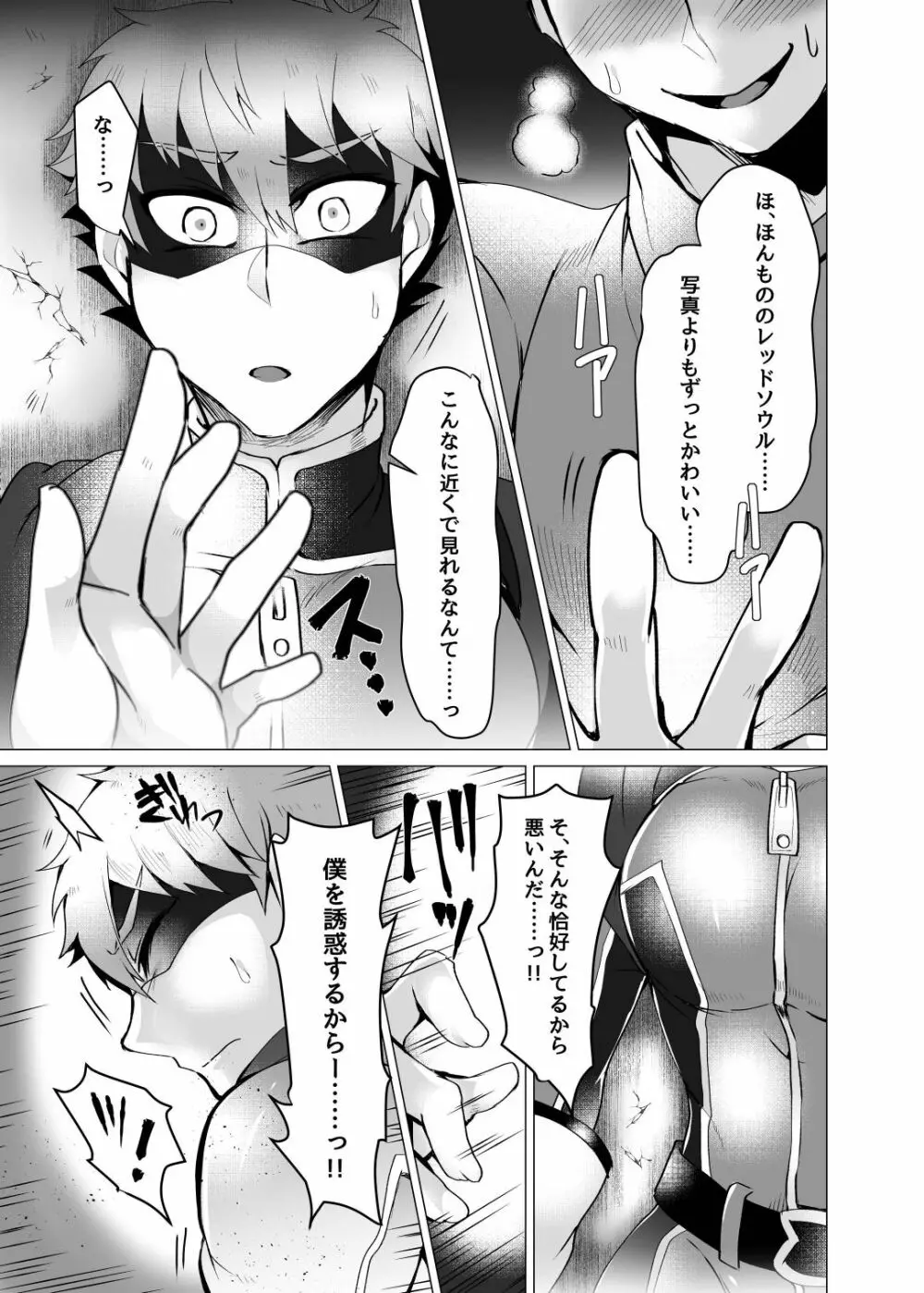 ヒーロー、悪にはいぼく2 Page.11