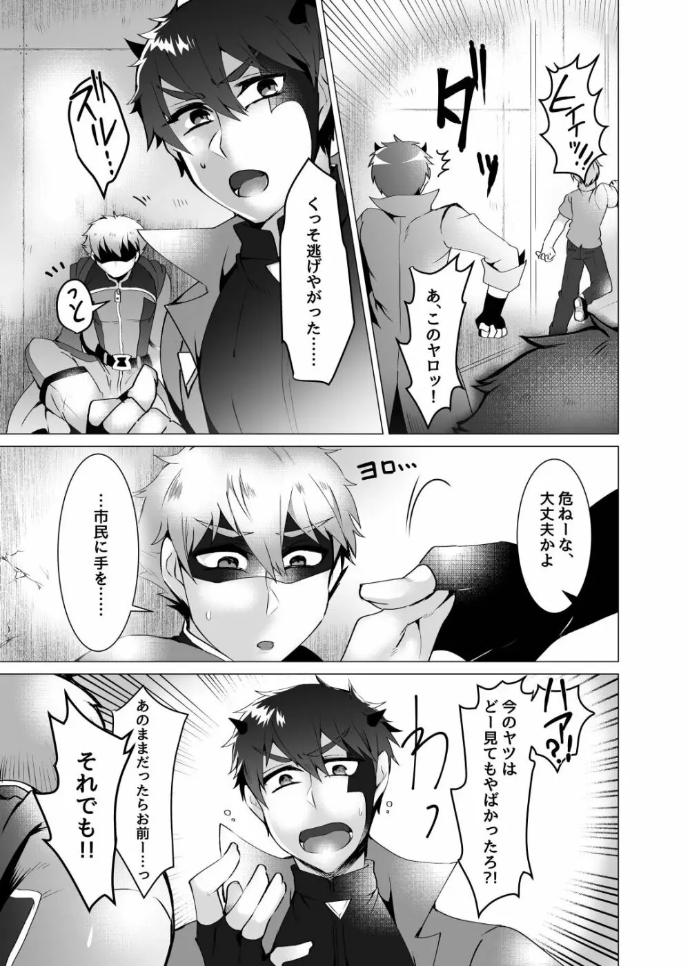 ヒーロー、悪にはいぼく2 Page.13