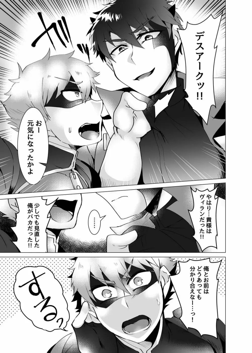 ヒーロー、悪にはいぼく2 Page.15