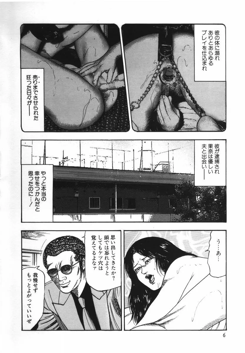 少女妻家畜日記 Page.12