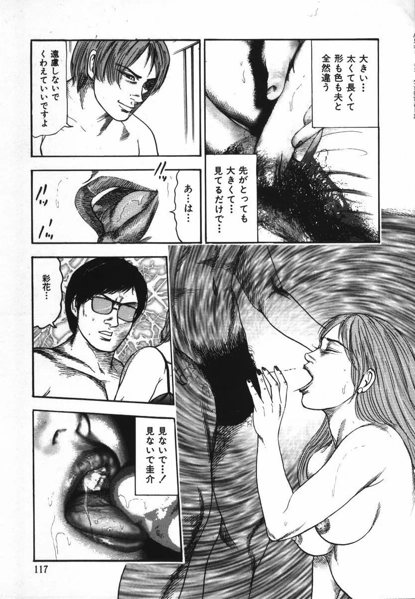 少女妻家畜日記 Page.122