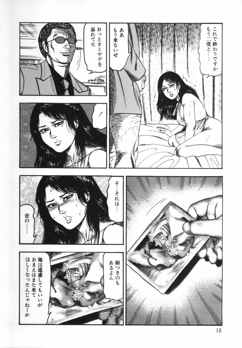 少女妻家畜日記 Page.16