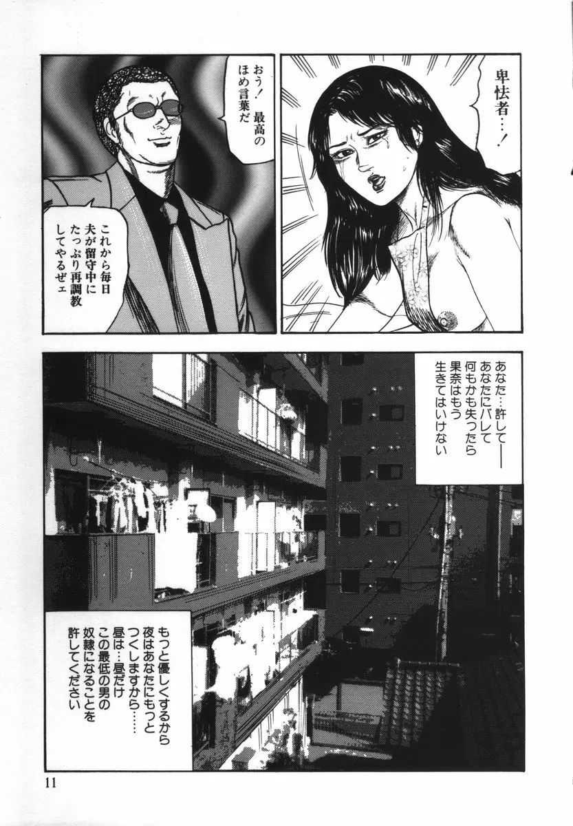 少女妻家畜日記 Page.17