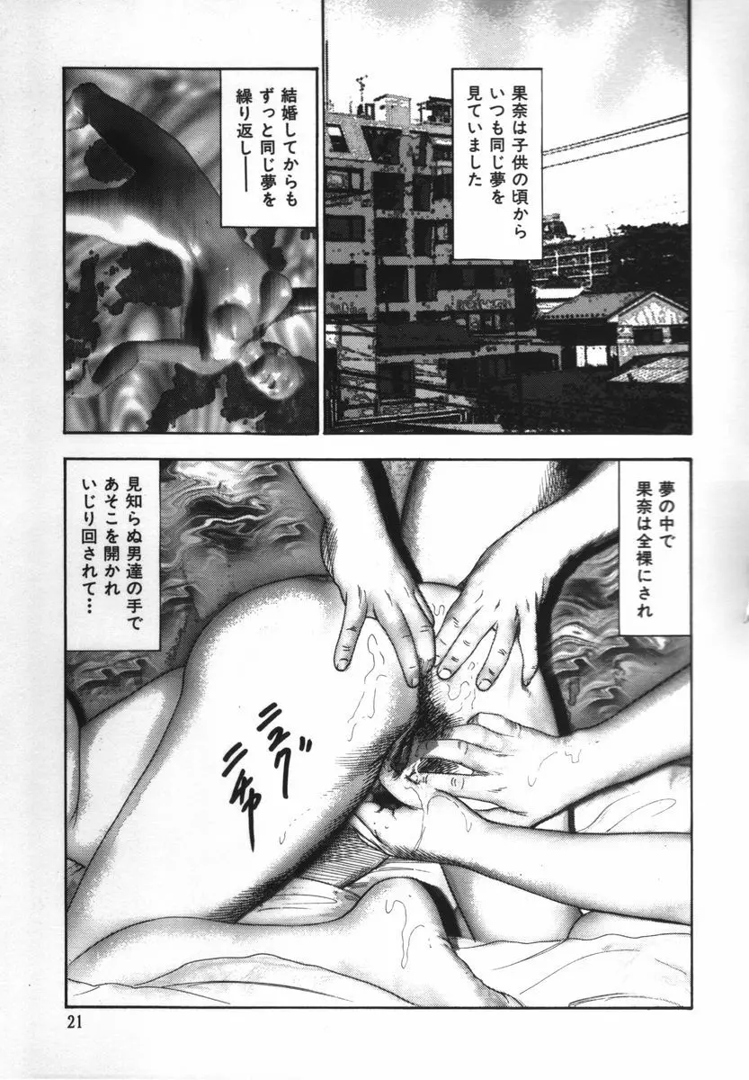 少女妻家畜日記 Page.26