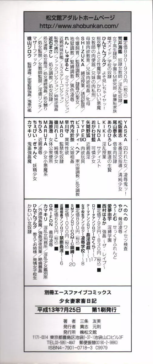 少女妻家畜日記 Page.4