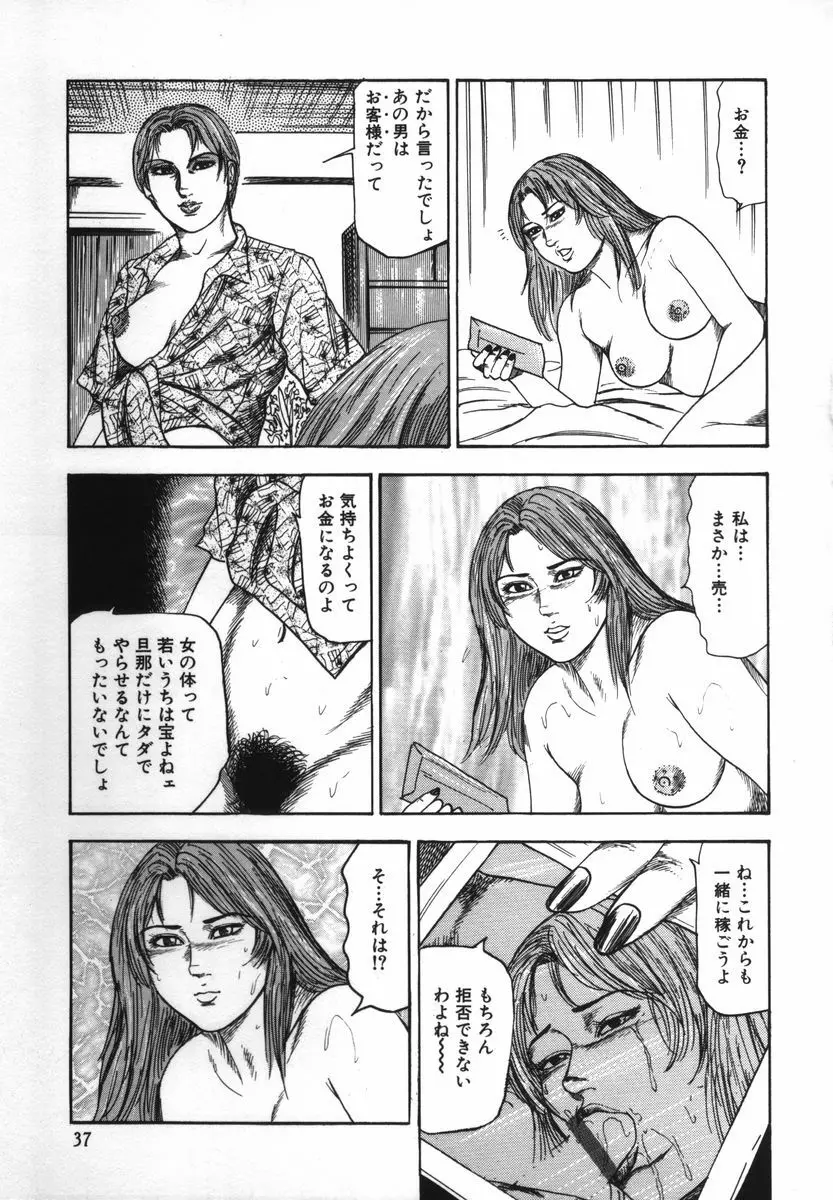 少女妻家畜日記 Page.42